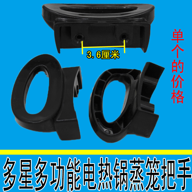 热销多星电煎锅_多星多功能电热锅蒸格蒸笼笼屉锅把手耳朵配件优惠券