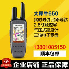 包顺丰Garmin佳明650大犀牛对讲机Rino手持GPS导航定位测绘仪