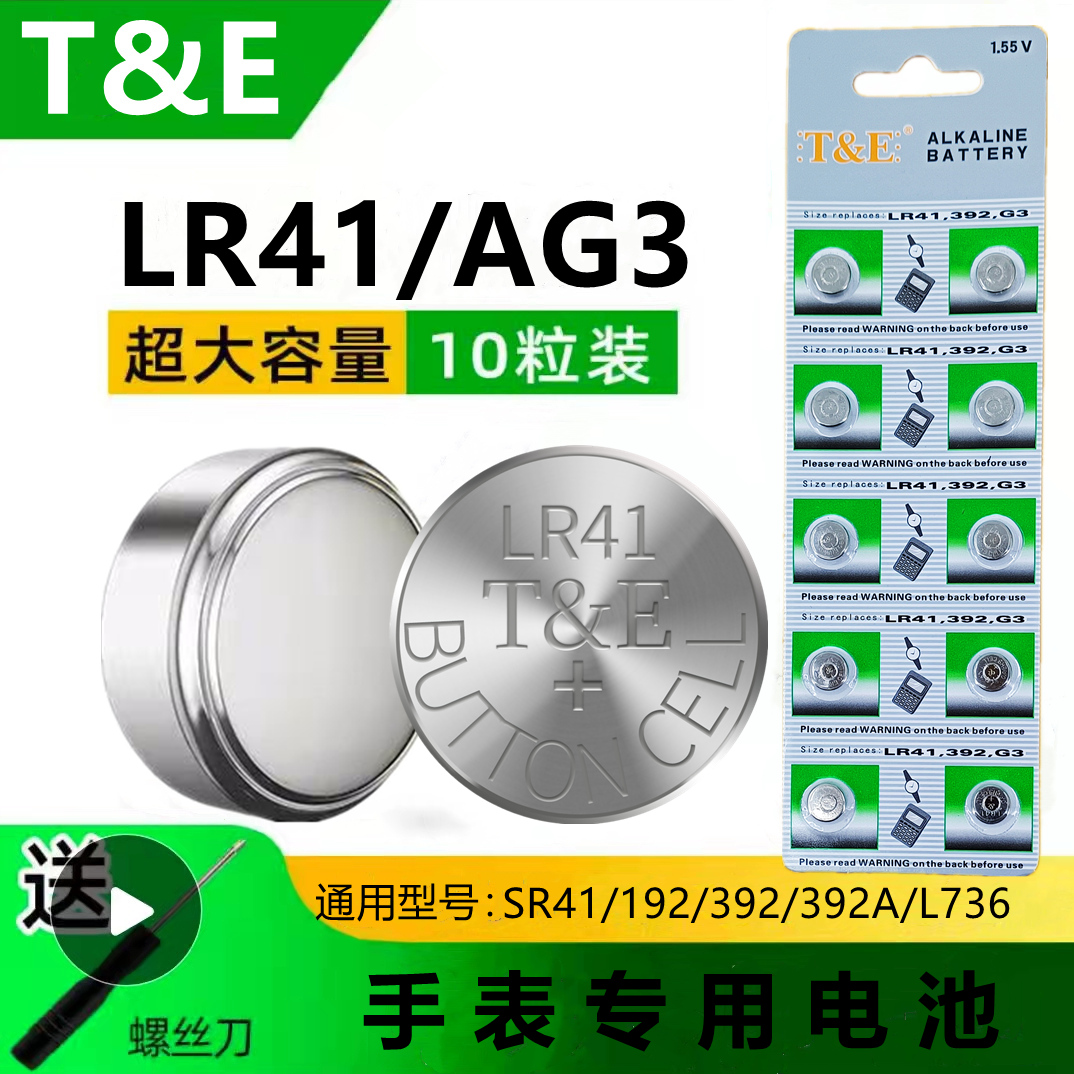 石英表AG3纽扣电池LR41手表专用小电子192 392A L736 SR41小电池