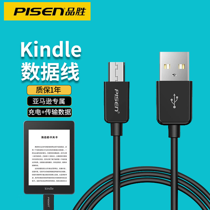 品胜适用亚马逊kindle传输数据线kindle oasis2连接线paperwhite2/3/4电子书kinddel充电器线kindle电源线