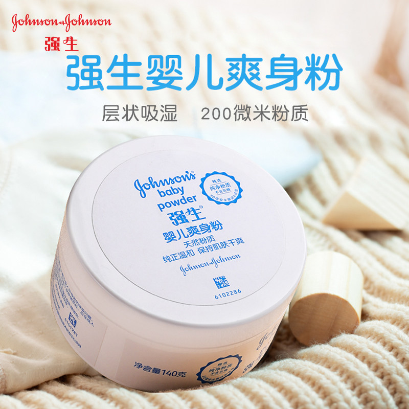 天猫强生婴儿宝宝吸汗干爽带粉扑爽身粉