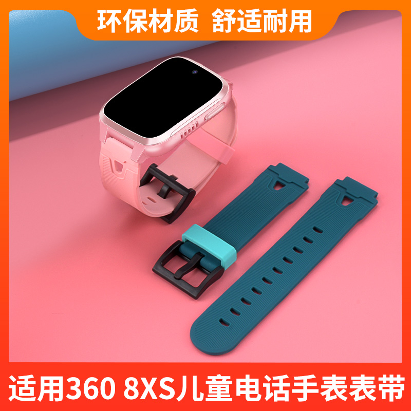 适用于360儿童电话手表带8Xs/