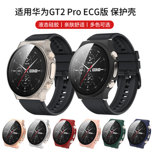 适用华为GT2 Pro ECG版专用保护壳磨砂表盘外壳TPU电镀款保护套子壳膜一体防摔防尘钢化膜手表带防水替换配件