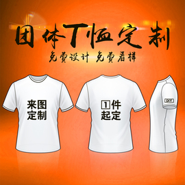 班服定制T恤纯棉团体定做衣服DIY广告文化衫工作服印制字logo短袖