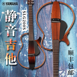 YAMAHA雅马哈静音木吉他SLG200S便携可拆卸旅行民谣古典电箱吉他