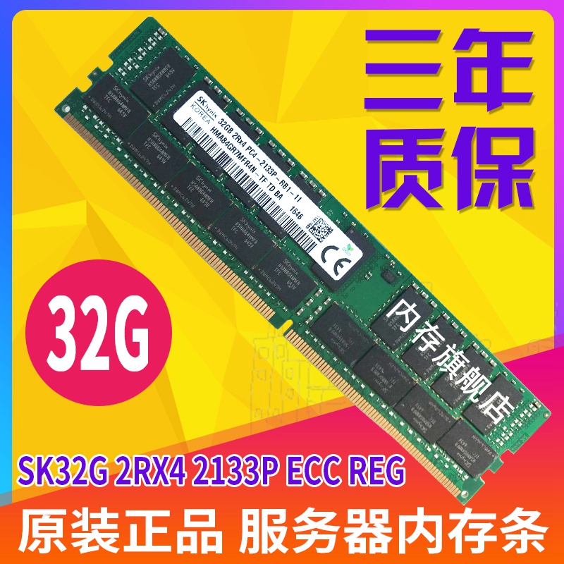 SK海力士32G PC4-2133P DDR4 2400 服务器内存条 ECC REG DDR4|msdalam kategori Perkakasan komputer/monitor/Komputer Zhou Bian, memori - dari Buy2taobao.com untuk memberikan perkhidmatan ejen Taobao profesional membeli