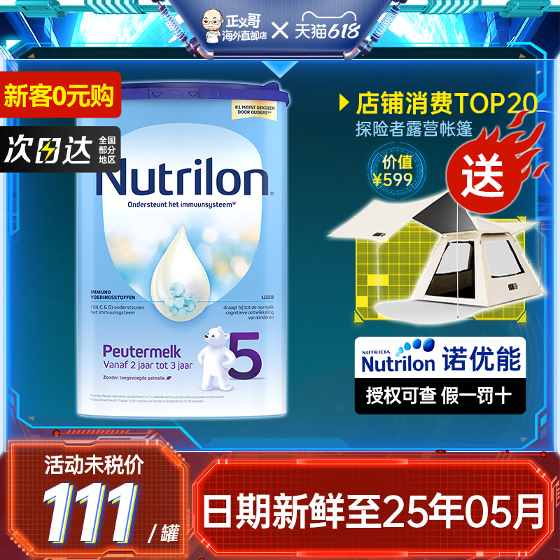 荷兰牛栏5段五段宝宝配方奶粉诺优能儿童牛奶粉2-3岁可购4段四段