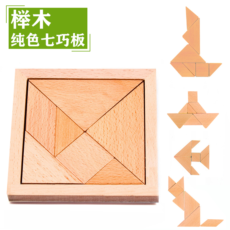 5岁认知木制教具 儿童益智玩具纯色榉木七巧板宝宝智力拼板拼图3