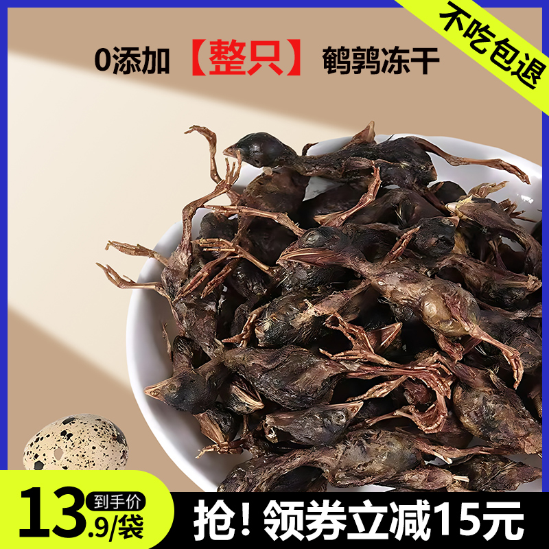 鹌鹑冻干猫零食增肥发腮补钙宠物狗狗