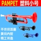 美国PAMPET 降B调 塑料小号乐器 成人儿童初学乐器小号Trumpet