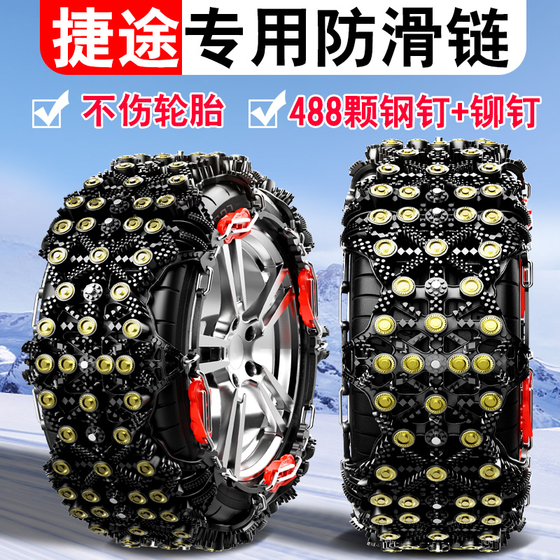 捷途X70/X70S/X90 215/60R17 235/60R18 255/45R20汽车轮胎防滑链在类目 汽车/用品/配件/改装, 汽车外饰品/加装装潢/防护, 汽车防护, 轮胎防滑链中 - 来自Buy2taobao.com提供专业的淘宝代购服务