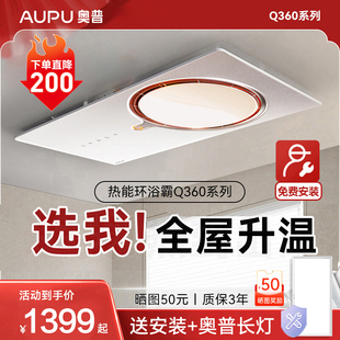 奥普热能环浴霸Q360A照明排气扇一体浴室卫生间取暖智能浴霸Q360C