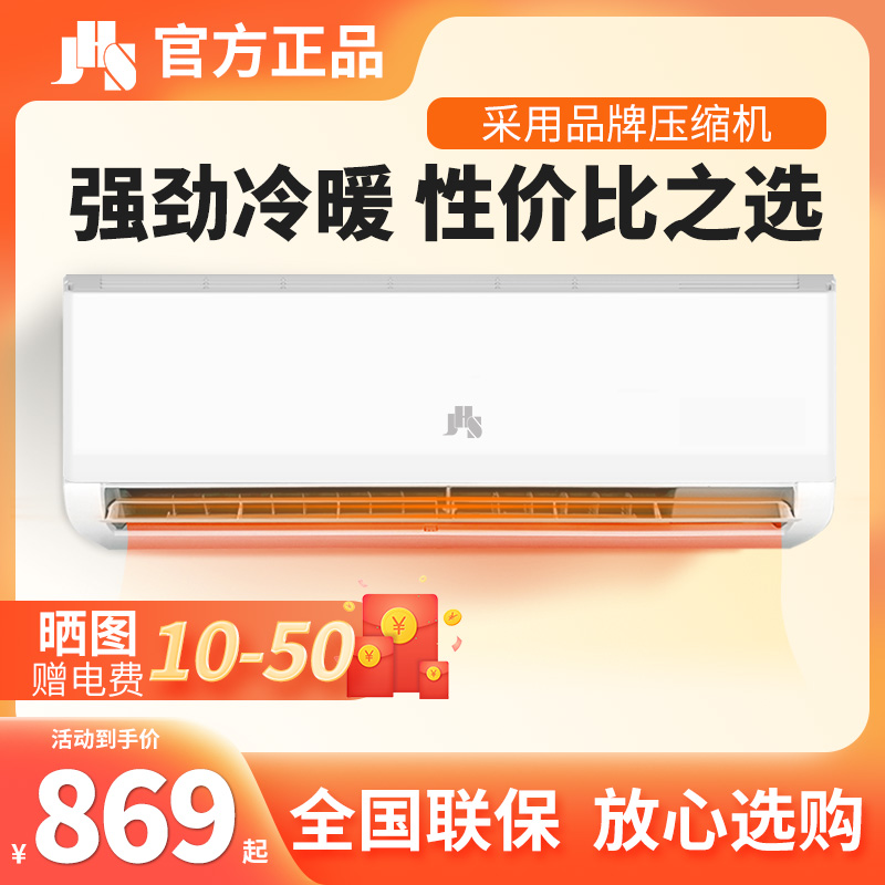 JHS家用空调一匹单冷挂机冷暖两用大1.5P卧室客厅2匹节能定频变频