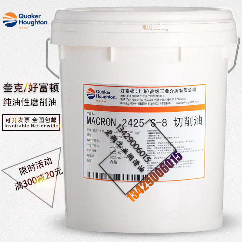 奎克好富顿macron2425s8s14金属加工油性磨削切削切削液
