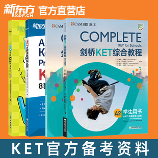 KET综合教程+全真模拟试题+词汇书 剑桥通用五级英语考试 新版官方备考资料 考试建议指导 听力音频答案解析 朗思A2新东方英语