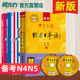 新版中日交流标准日本语第二版初级（含上、下册及光盘两张）+新日本语能力考试N5、N4文字词汇+文法+1000题 （共4本）日语n4n5