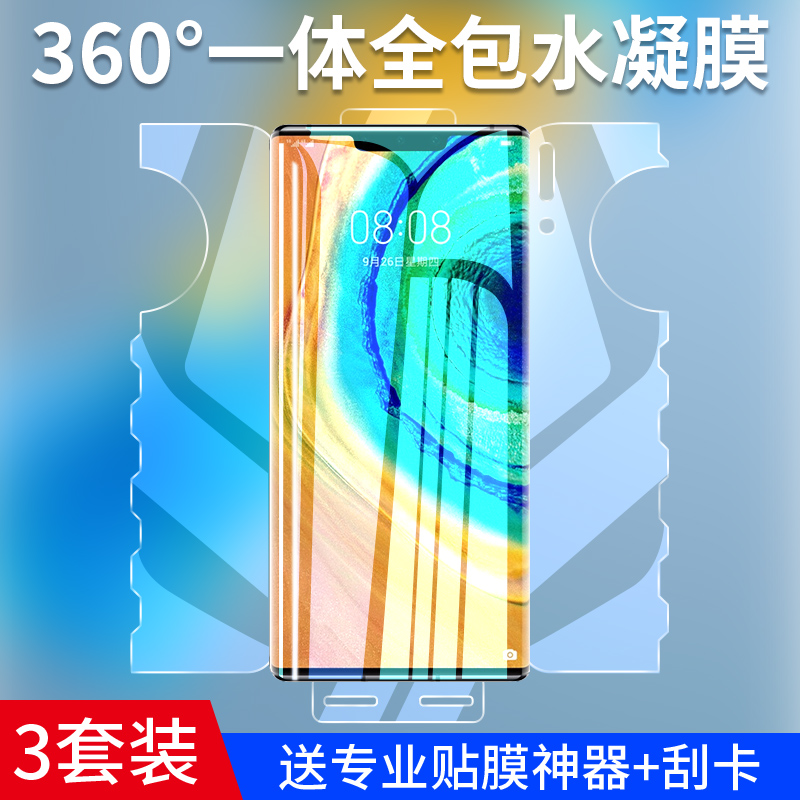 适用华为mate30pro手机膜P40pro+水凝膜magic4pro保时捷nova9全屏8se覆盖7pro钢化3荣耀50/30epro/40honor60