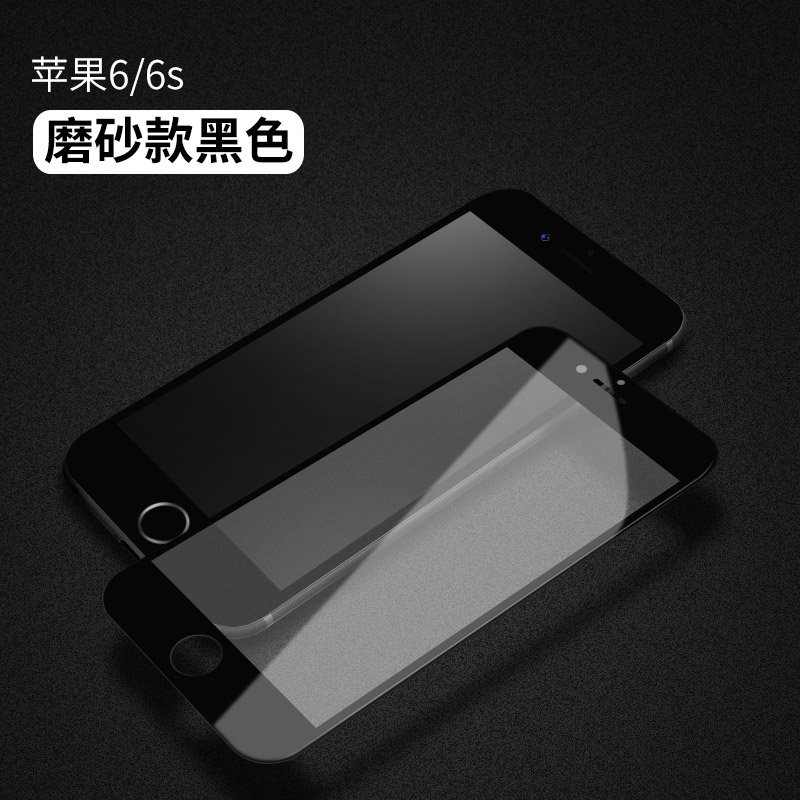 iphone6 steel film matte full-screen 3d all-inclusive apple 6plus full coverage 6s mobile phone 4.7 glass film six p
