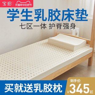 宝珀乳胶床垫学生宿舍专用床垫床褥单人儿童0.9m1.2米软垫可定制