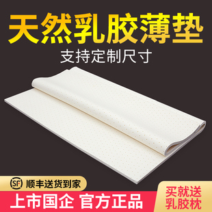 乳胶床垫薄款3cm天然橡胶2cm可折叠榻榻米薄垫子定制1.8m1.5米1.2