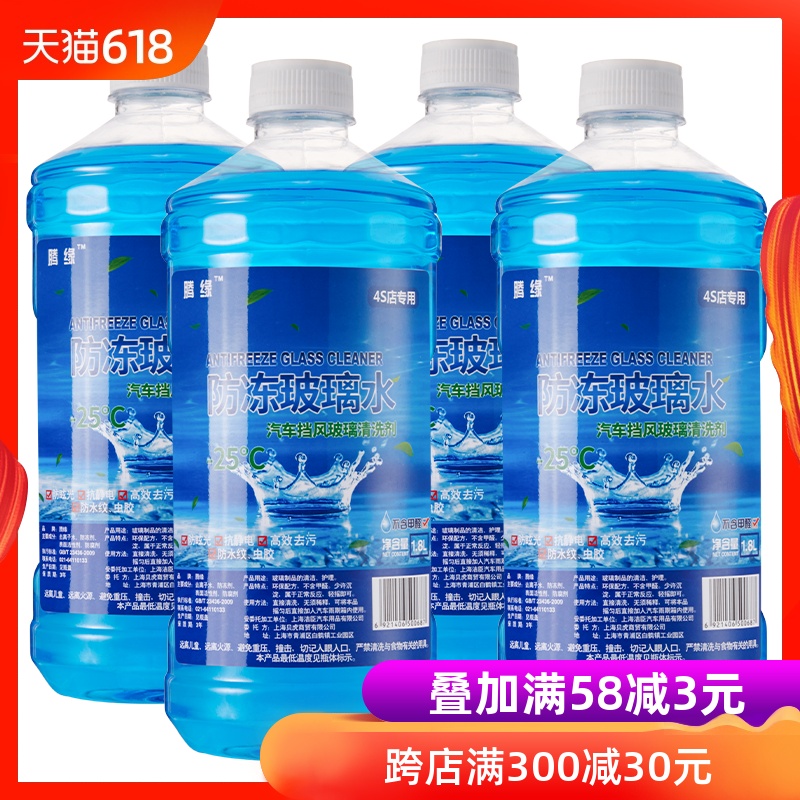 玻璃水汽车防冻玻璃水车用夏季雨刷精雨刮水-10-25清洗液四季