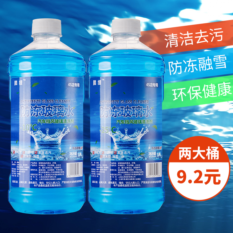 玻璃水汽车防冻玻璃水车用夏季雨刷精雨刮水-10-25清洗液四季通用