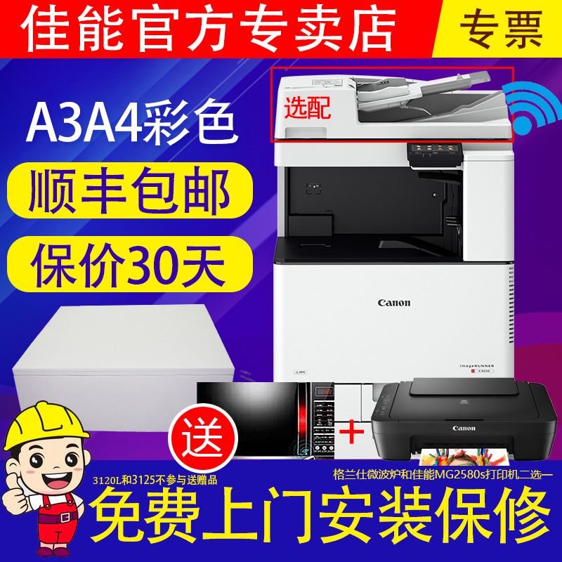 佳能(Canon)IR C3020/C3125/3120L彩色激光A3A4数码复印机复合机打印机A3一体机无线网络大型商用办公wifi在类目 办公设备/耗材/相关服务, 复合复印机中 - 来自Buy2taobao.com提供专业的淘宝代购服务