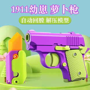 迷你3D重力萝卜枪解压玩具小萝卜刀和幼年枪男孩幼崽网红儿童手枪