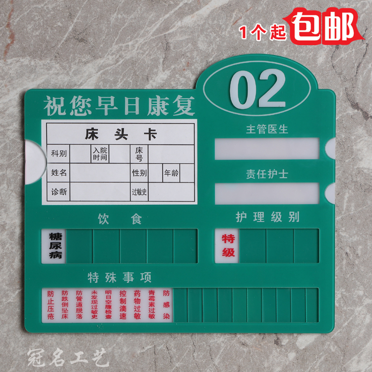 可定制医院病房护理床头牌亚克力护理牌养老院标识牌墙贴床头卡订