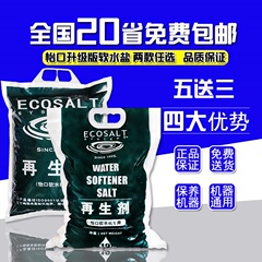 出口升级版怡口软水机专用盐，5送3 防潮包装 3M滨特尔中盐软水盐