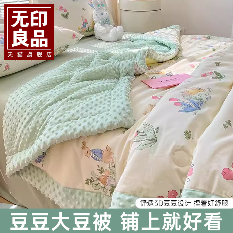 无印良品儿童全棉夏被大豆纤维纯棉被