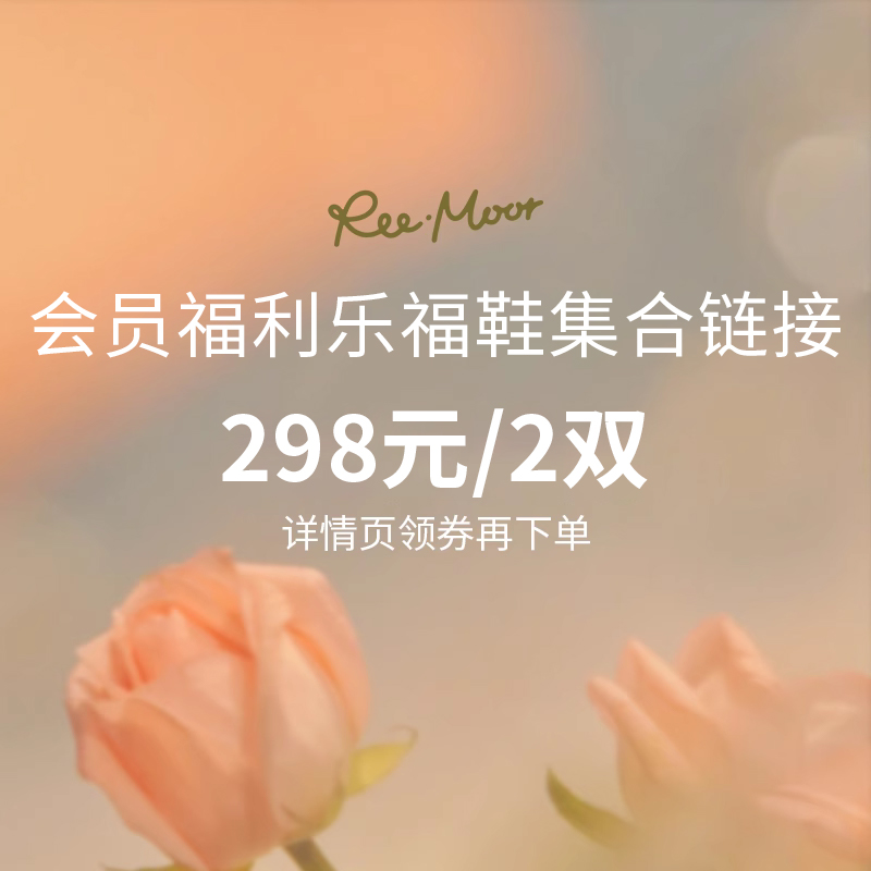 【限量298元自选2双乐福鞋】REEMOOR睿慕超值舒适乐福鞋2双298元