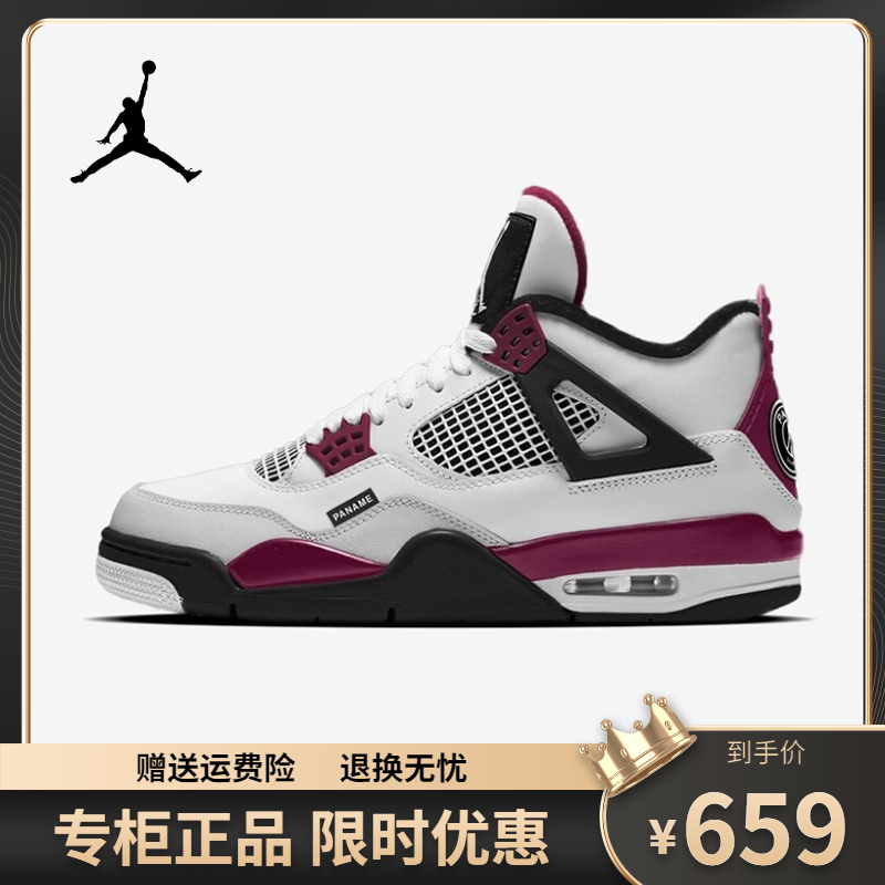 jordanaj4psg大巴黎酒红圣日耳曼联名男女篮球鞋cz5624100
