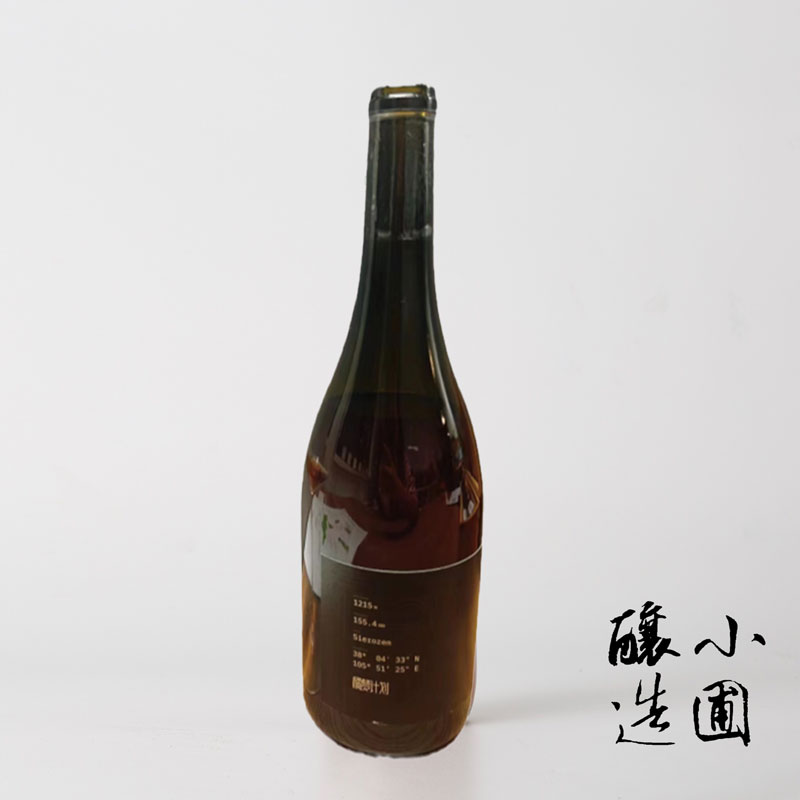 自然酒小圃酿造 干白 橘酒 国产宁