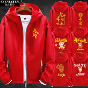 Year of the Tiger Birth Year Tiger Tiger Sheng Wei Hongyun 2022 New Year's Day Spring Festival Company Annual Meeting Hooded Jacket Men's and Women's Jacket