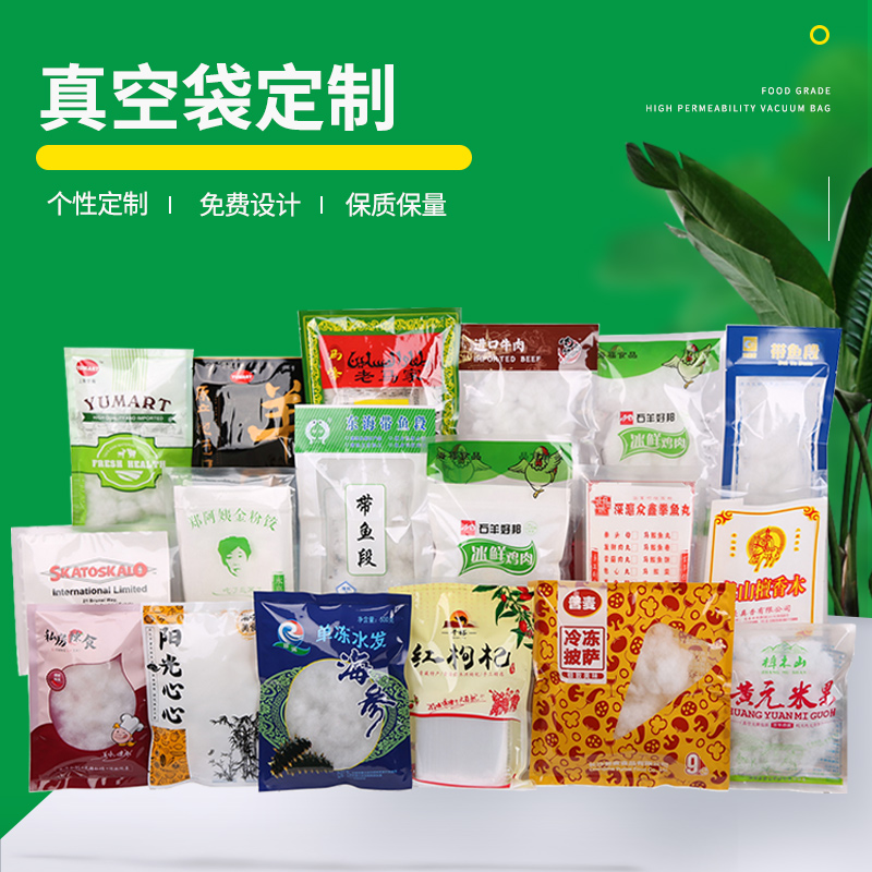 筷乐缘真空袋定制尺寸定做可印刷logo食品包装袋子熟食批发密封袋