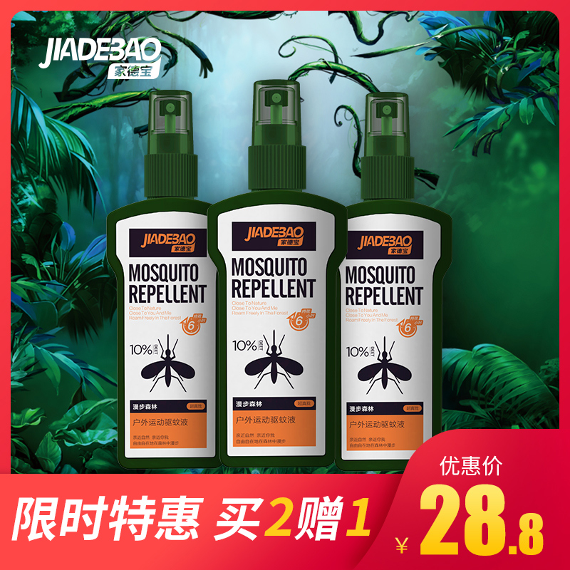 驱蚊水喷雾防蚊户外防蚊液钓鱼虫不叮强力儿童成人随身神器蚊怕水