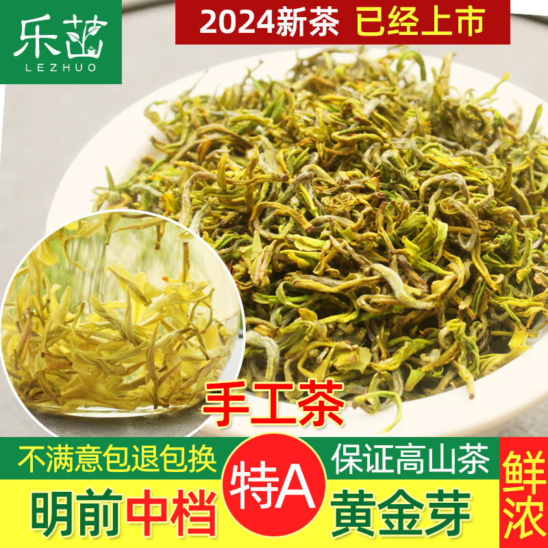 2024年新茶-乐茁黄金芽手工茶-明前特A优级-安吉炒青黄金白茶125g