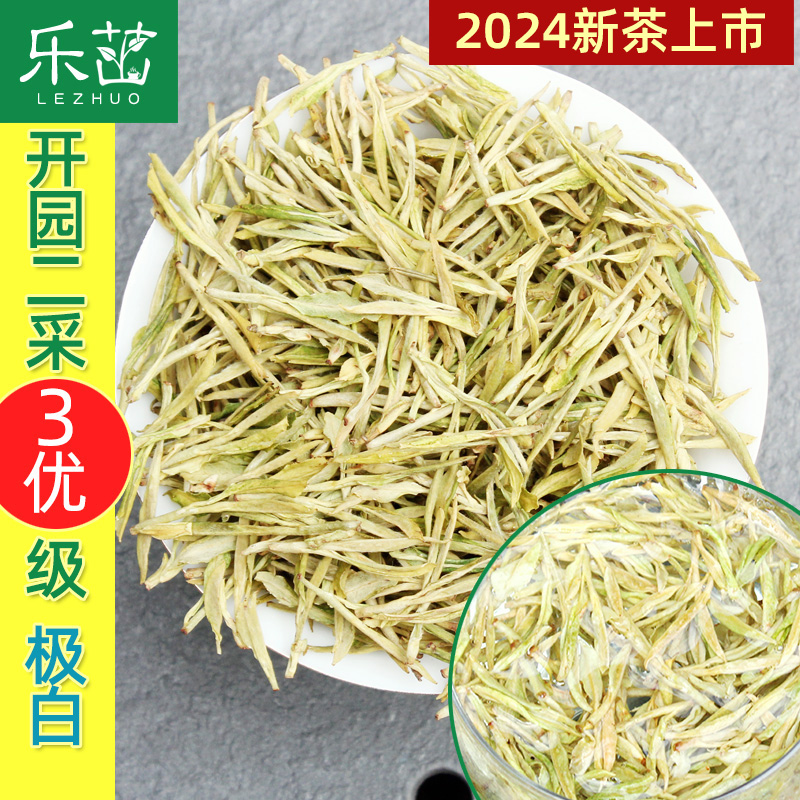 2024年新茶-极白明前二采3优-