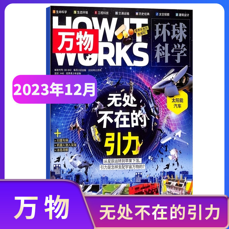 万物杂志 2024/2023年1/