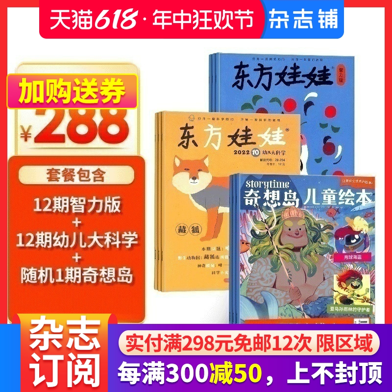 东方娃娃智力版+东方娃娃幼儿大科学