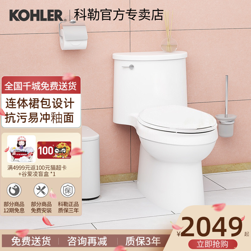 科勒家用马桶