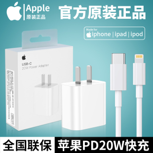 Apple/苹果15充电器原装正品iPhone14/13/12pro官网11xsmax/8plus手机7数据线iPad平板20W官方PD闪快充线插头