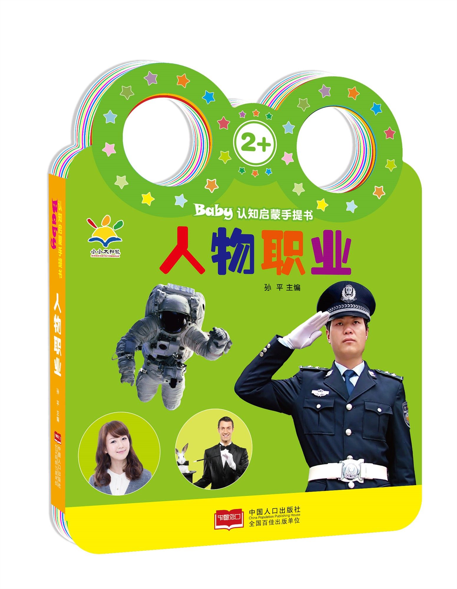 baby认知启蒙手提人物职业启蒙认知书