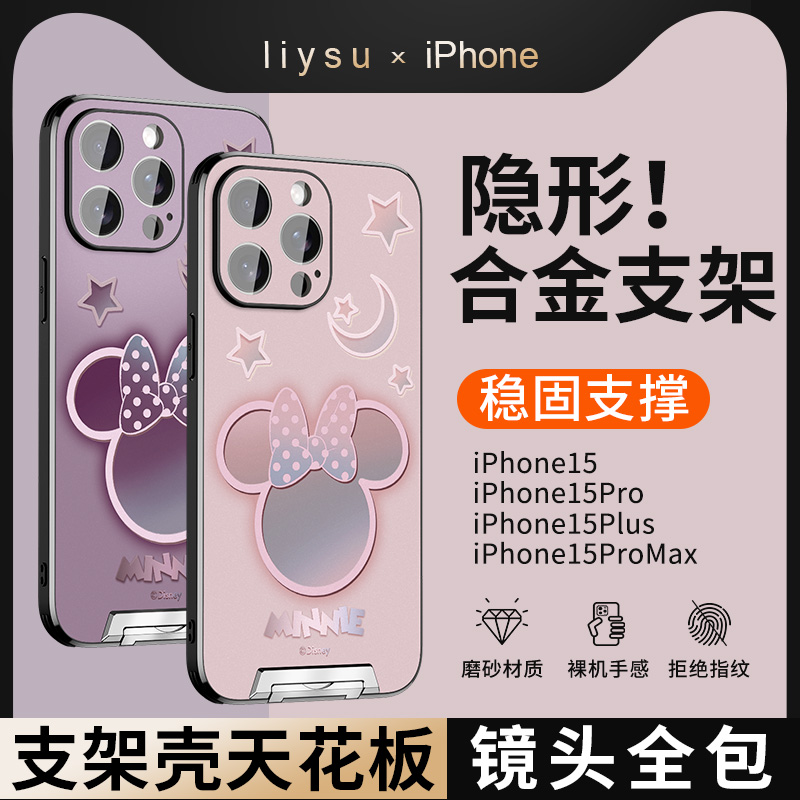 迪士尼适用苹果15手机壳带支架2023新款iphone14promax全包女高级感ip15plus隐形指环扣por小众防摔13/12高端