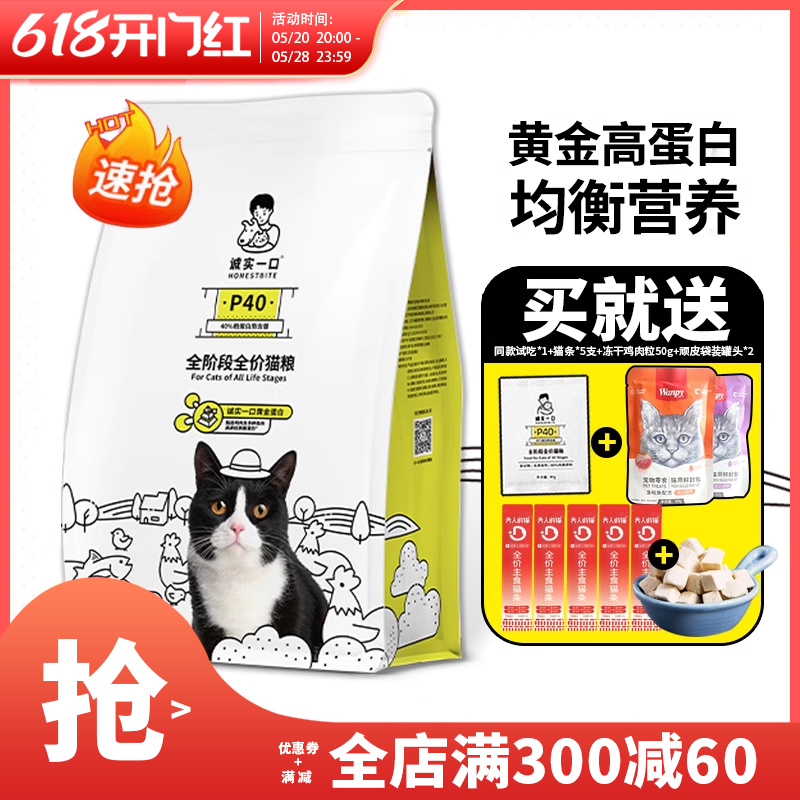 诚实一口P40高蛋白无谷成猫营养肥