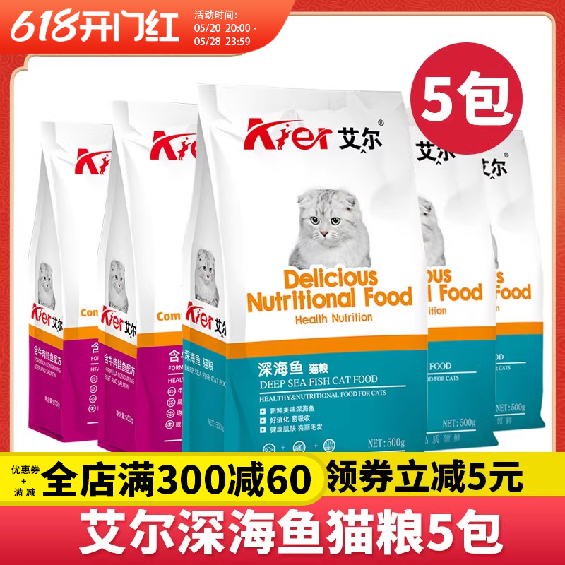 艾尔全价猫粮2.5kg成猫幼猫5斤装牛肉鲑鱼深海鱼500g通用10正品20