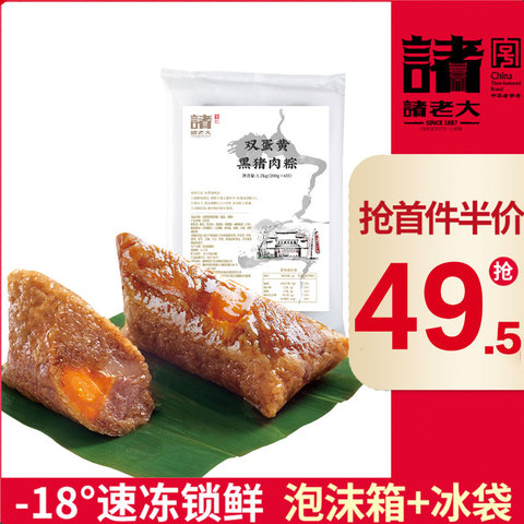 诸老大冷冻新鲜肉粽子大肉粽速冻散装端午豆沙粽甜粽双蛋黄肉粽子