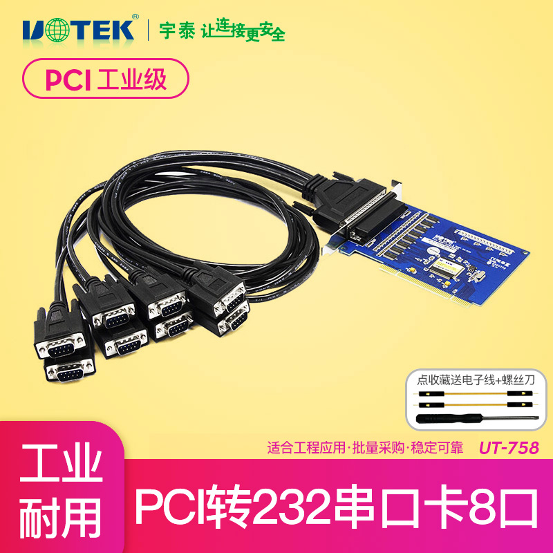 宇泰科技UTEK工业级8端口RS232串口扩展卡PCI转高速九针多串口卡UT-758转接卡com台式机电脑主机主板八口4口2