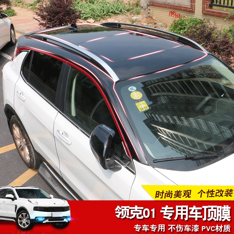 雅思蘭汽車專用車頂膜適用于領克010203黑色車頂膜懸浮車頂天窗膜在類目 汽車/用品/配件/改裝, 汽車外飾品/加裝裝潢/防護, 汽車外飾品, 改色膜中 - 來自Buy2taobao.com提供專業的淘寶代購服務